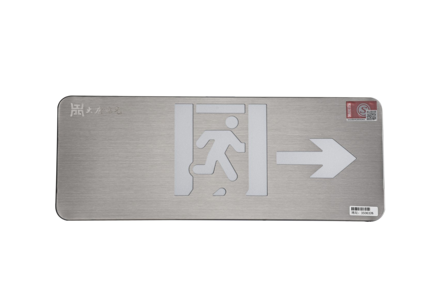 A型消防應(yīng)急標(biāo)志燈具（右向標(biāo)志燈）DSC_2655、DSC_2766