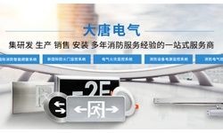 智能疏散系統(tǒng)指示燈如何選擇，2019智能疏散系統(tǒng)指示燈選擇標準